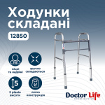 Ходунки складные алюминиевые Doctor Life 12850 (Украина) Ходунки складные алюминиевые Doctor Life 12850 (Украина)