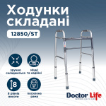 Ходунки складані з двома кнопками, сталеві Doctor Life 12850/ST (Україна) Ходунки складані з двома кнопками, сталеві Doctor Life 12850/ST (Україна)