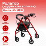 Ходунки на колесах с повышенной надёжностью и функциональностью (Aluminum Rollator) Doctor Life 18231 (Украина)
