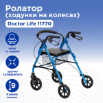 Ходунки на колесах с повышенной надёжностью и функциональностью (ролатор) Doctor Life 11770 (Украина) Ходунки на колесах с повышенной надёжностью и функциональностью (ролатор) Doctor Life 11770 (Украина)