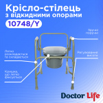 Кресло-стул с откидными опорами Doctor Life 10748/Y (Украина) Кресло-стул с откидными опорами Doctor Life 10748/Y (Украина)