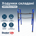 Ходунки складные алюминиевые с двойным фиксатором Doctor Life 12850/BlueA/Matte, синие (Украина) Ходунки складные алюминиевые с двойным фиксатором Doctor Life 12850/BlueA/Matte, синие (Украина)